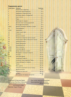 Щелкунчик. Балет-сказка Петра Ильича Чайковского (+ CD) 9