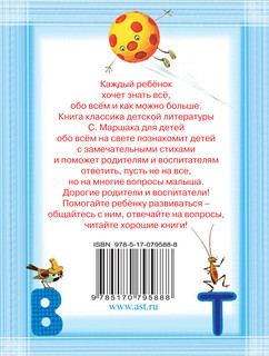 Детям про все на свете 3