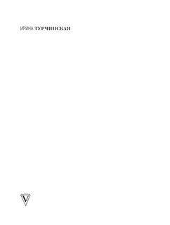 Телософия: как мозг толкает тело 3