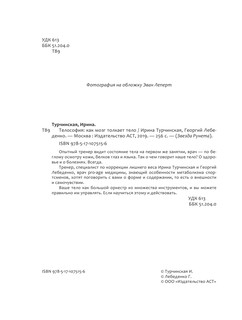 Телософия: как мозг толкает тело 6