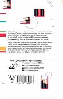 Японский метод развития интеллекта. Улучшаем память за месяц 2