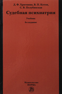 Судебная психиатрия