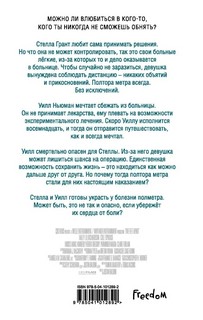 В метре друг от друга 2