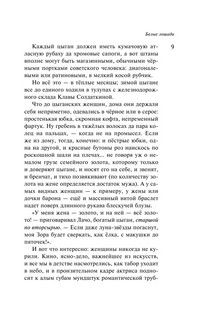 Наполеонов обоз. Книга 2. Белые лошади 9