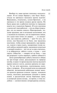 Наполеонов обоз. Книга 2. Белые лошади 11