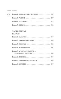 Наполеонов обоз. Книга 2. Белые лошади 6