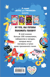 Нескучные головоломки 2