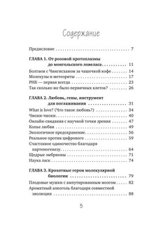 Генетика на завтрак. Научные лайфхаки для повседневной жизни 3