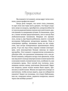 Генетика на завтрак. Научные лайфхаки для повседневной жизни 5