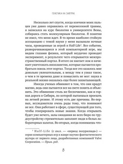 Генетика на завтрак. Научные лайфхаки для повседневной жизни 6