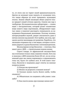 Генетика на завтрак. Научные лайфхаки для повседневной жизни 7