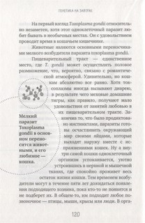 Генетика на завтрак. Научные лайфхаки для повседневной жизни 8