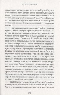 Генетика на завтрак. Научные лайфхаки для повседневной жизни 9