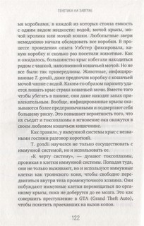 Генетика на завтрак. Научные лайфхаки для повседневной жизни 10