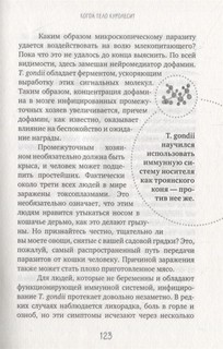 Генетика на завтрак. Научные лайфхаки для повседневной жизни 11