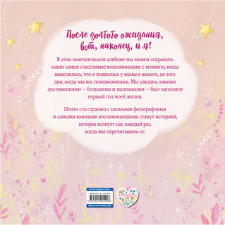 Первый альбом малышки 2