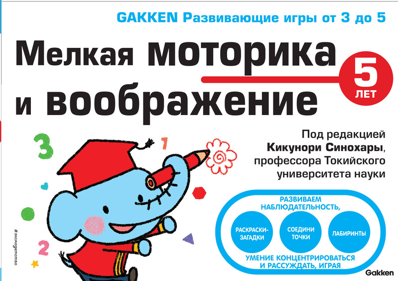 Мелкая моторика и воображение. 5 лет