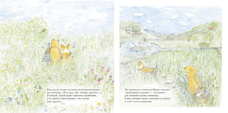 Лето мишки Бруно 3