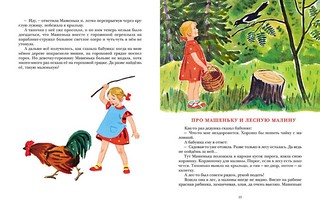 Сказки о маленькой Машеньке 2