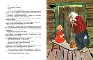 Сказки о маленькой Машеньке 3
