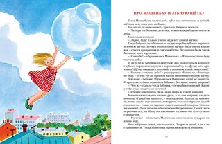 Сказки о маленькой Машеньке 4