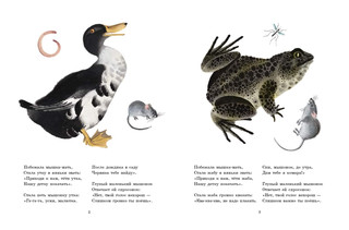 О глупом мышонке 4