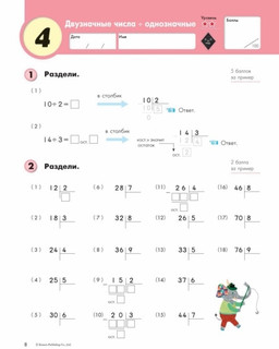 Kumon. Математика. Деление. Уровень 4 3