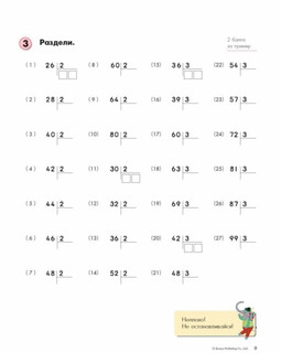 Kumon. Математика. Деление. Уровень 4 4