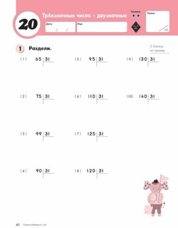 Kumon. Математика. Деление. Уровень 4 5