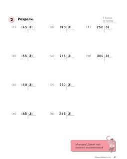 Kumon. Математика. Деление. Уровень 4 6