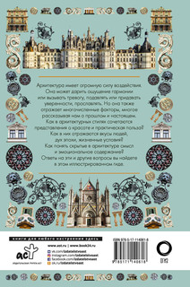 Архитектура. Иллюстрированный гид 2