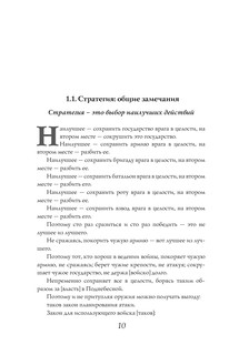 Великие стратегии великих полководцев. Искусство войны 12