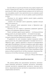 Великие стратегии великих полководцев. Искусство войны 13