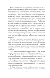 Великие стратегии великих полководцев. Искусство войны 14