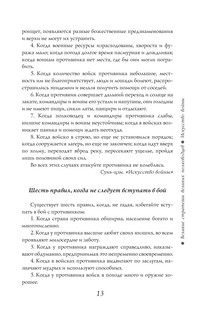 Великие стратегии великих полководцев. Искусство войны 15