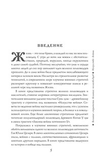 Великие стратегии великих полководцев. Искусство войны 7