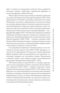 Великие стратегии великих полководцев. Искусство войны 9