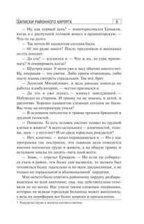 Записки районного хирурга 10