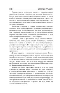 Записки районного хирурга 11