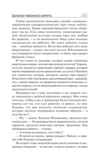 Записки районного хирурга 12