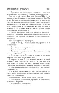 Записки районного хирурга 14