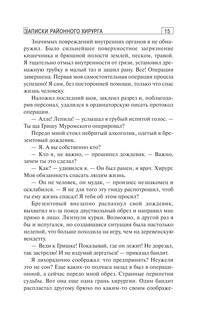 Записки районного хирурга 16