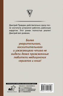 Записки районного хирурга 18