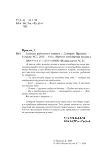 Записки районного хирурга 3