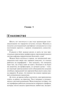 Записки районного хирурга 4