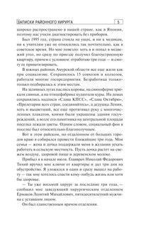 Записки районного хирурга 6