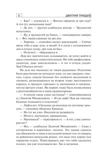 Записки районного хирурга 7