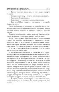 Записки районного хирурга 8