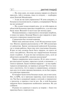 Записки районного хирурга 9