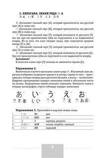 Интенсивный курс японского языка для начинающих 10